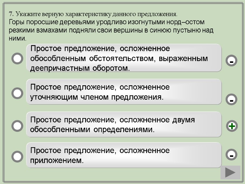 Простое предложение, осложненное обособленным обстоятельством, выраженным деепричастным оборотом. Простое предложение, осложненное уточняющим членом предложения.